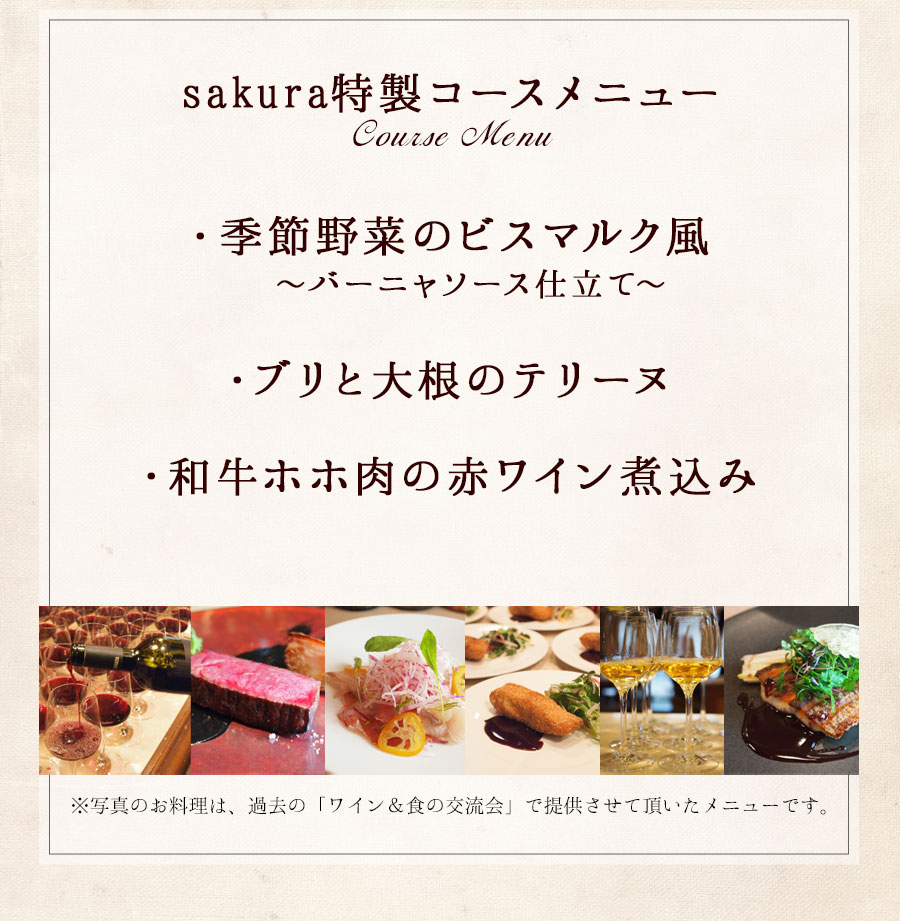 ソムリエが丁寧に教えてくれる貴重なワイン会「ワインと食の交流会」ご予約券（1/18(土)12時開催） ご予約券 ワイン会 ワインパーティー