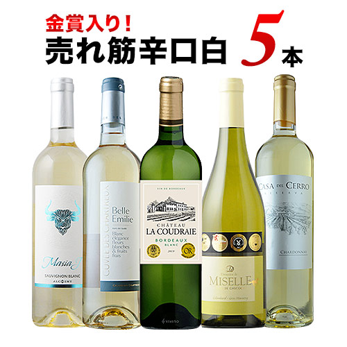 「6/24セット内容変更」金賞入り！売れ筋辛口白ワイン5本セット 白ワインセット
