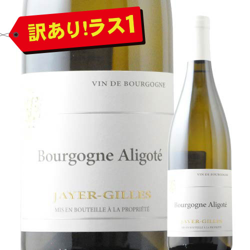 「訳あり！ラス１セール」ブルゴーニュ・アリゴテ ジャイエ・ジル 2016年 フランス ブルゴーニュ  白ワイン  750ml