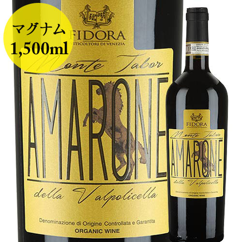 「SALE」アマローネ・デッラ・ヴァルポリチェッラ・ビオ・マグナム フィドーラ 2011年 イタリア ヴェネト 赤ワイン フルボディ 1500ml