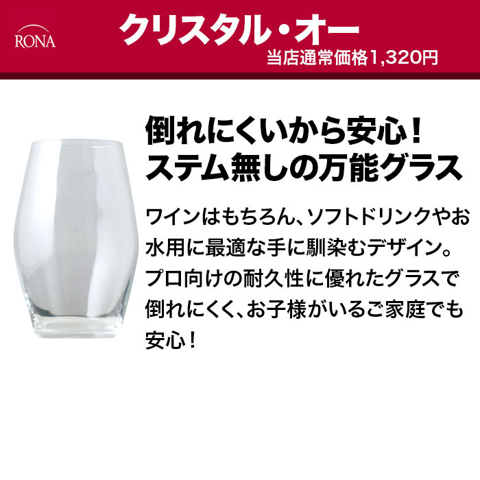 訳ありSALE！ロナ・クリスタルグラスよりどり2個セット