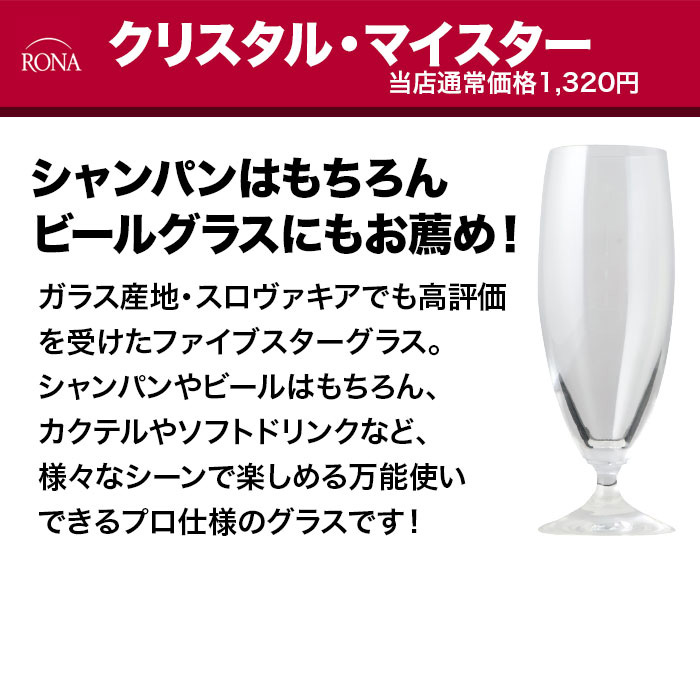 訳ありSALE！ロナ・クリスタルグラスよりどり2個セット