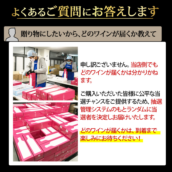 訳あり決算限定ワインくじ