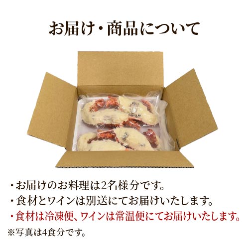 【WEB限定】1級シャンパーニュ&オマールエビのテルミドールセット