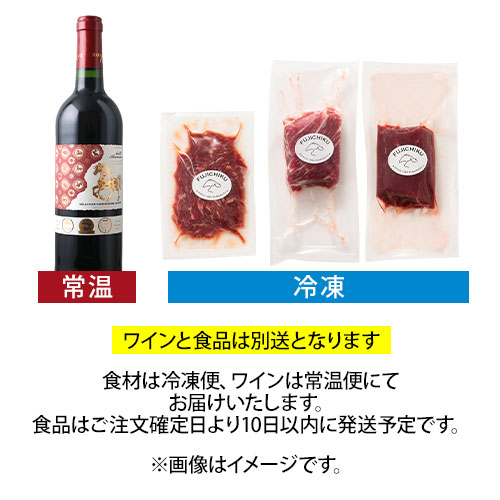 熊本直送!旨味溢れるふじ馬刺しと金賞馬ラベル赤ワインのセット 赤ワインセット
