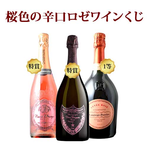 桜色の辛口ロゼワインくじ