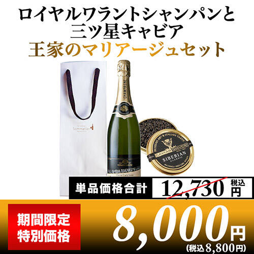 三井住友カード会員様へ」送料無料 クール便限定！ロイヤルワラント