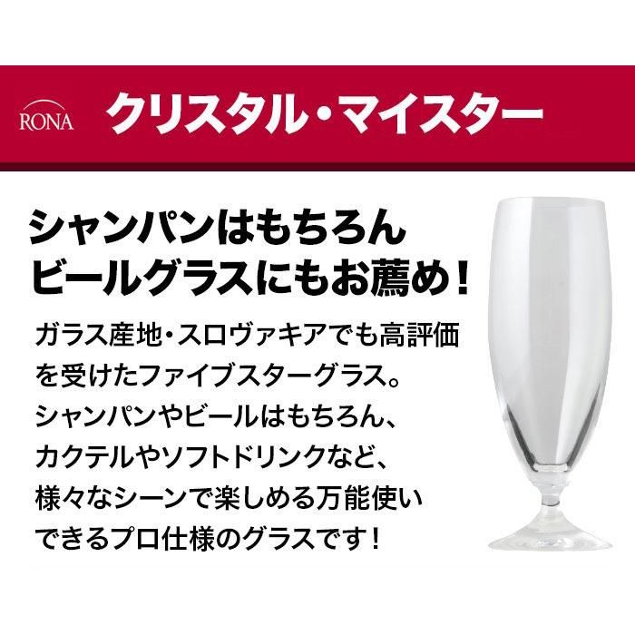 ロナ クリスタル・マイスター 4脚セット RONA 2719-0-180 CRYSTAL MEISTER 180cc ロナ RONA（ワイングラス）