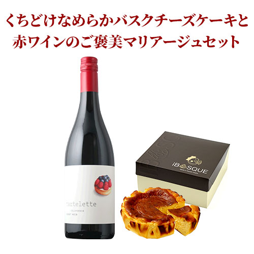 クール便限定！楽天デイリーランキングで1位獲得！くちどけなめらかバスクチーズケーキとカリフォルニア赤ワインのご褒美マリアージュセット