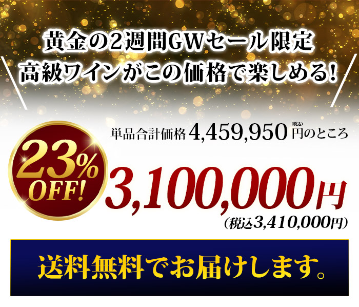 クール便限定！DRCラ・ターシュ＆コルトンシャルルマーニュ 至高の双璧ペア  送料無料 ワインセット