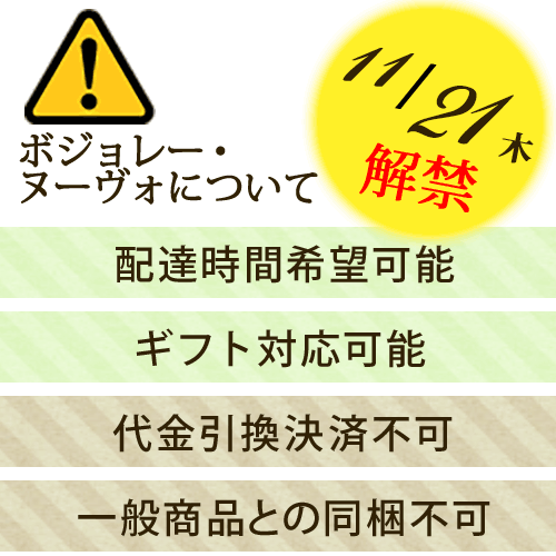 最短11/21～発送 ボジョレー・ヌーボー＆フランス金賞赤3本セット 送料無料 赤ワインセット