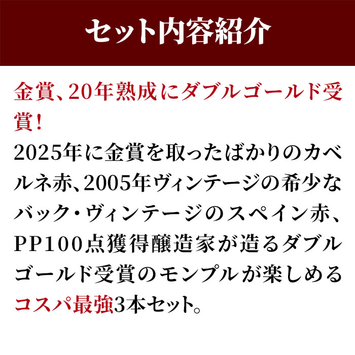 「23」欧州3大赤ワイン訳アリ3本セット 赤ワインセット