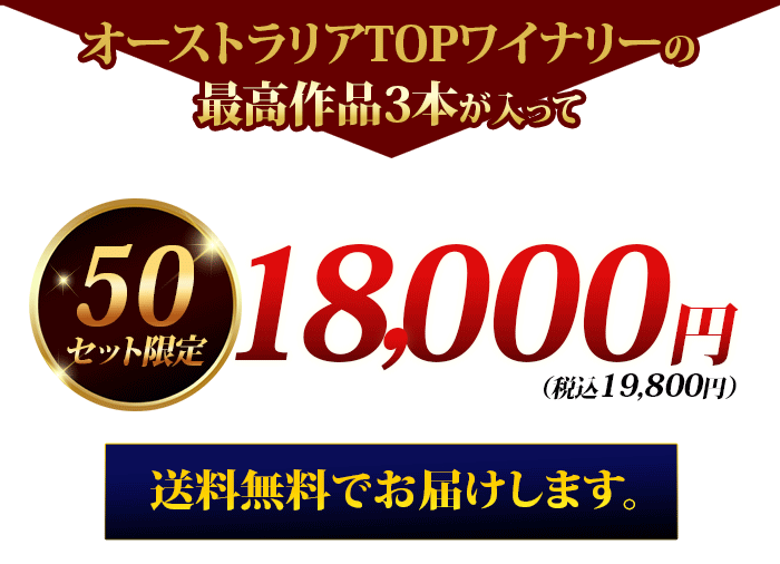 豪TOPワイナリーを堪能するティレルズ・ヴァット3本セット 送料無料 赤ワインセット