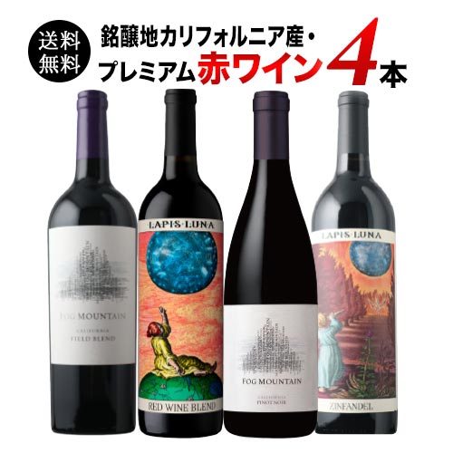 ★早い者勝ち！銘醸イタリア赤ワイン4本セット ☆早い者勝ち！銘醸イタリア赤ワイン4本セット ☆早い者勝ち！銘