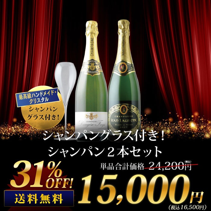 シャンパングラス付き！シャンパン2本セット 送料無料 ワインセット「5/29更新」