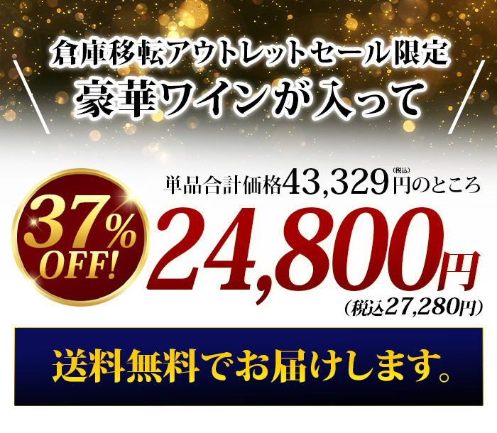 1級やジュヴレも！ブルゴーニュ銘醸地ピノ・アウトレット4本セット  送料無料 赤ワインセット
