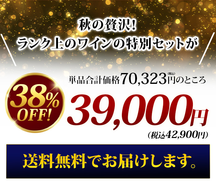 1級ジュヴレ入り。至極のブルゴーニュ有名畑飲み比べ赤3本セット  送料無料 赤ワインセット