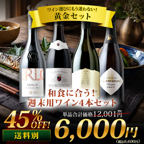 まずはこれ。王道品種飲み比べ赤白5本セット（赤ワイン3本・白ワイン2