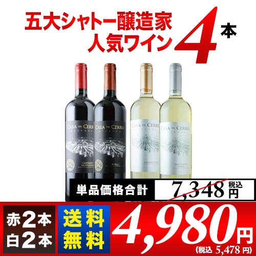 ヴィニャ・マーティーお試し4本セット（赤2本＆白2本）送料無料 ワイン