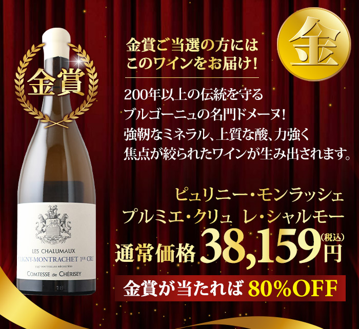 SALE限定セット！金銀銅チャレンジ白ワインセット 送料無料 白ワインセット