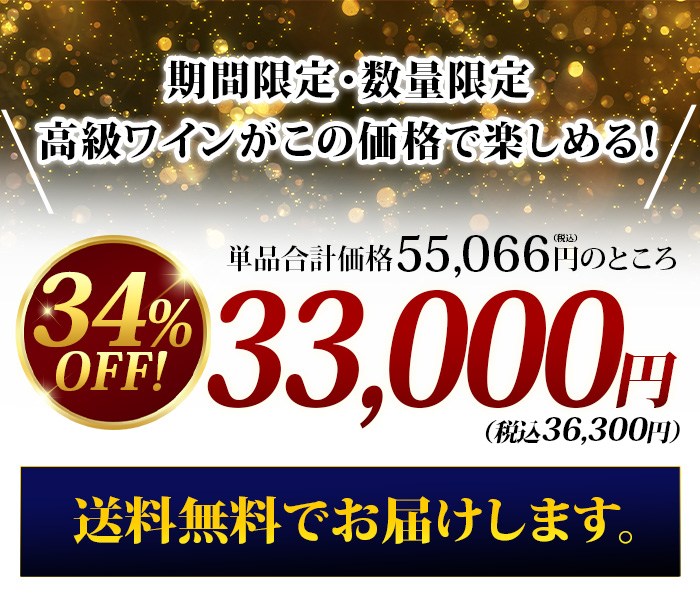 ボルドー、ブルゴーニュ、バローロ…全て銘醸地のプレミアム赤ワイン5本セット  送料無料 赤ワインセット