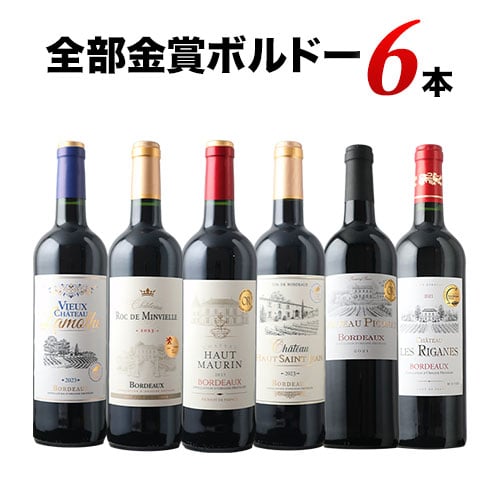 全部金賞ボルドーワイン6本セット 赤ワインセット「11/19更新」