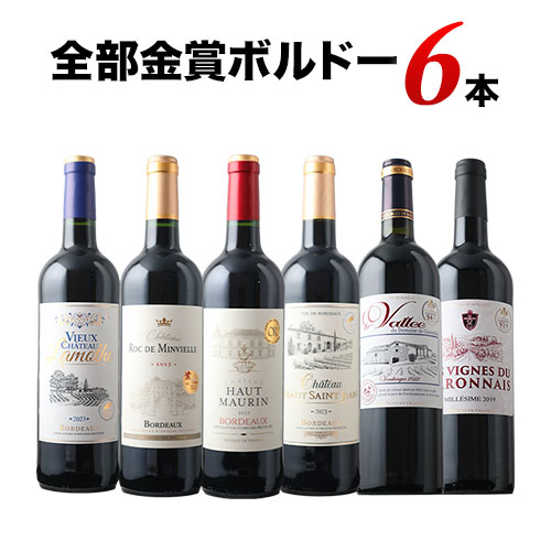 全部金賞ボルドーワイン6本セット 赤ワインセット「1/16更新」