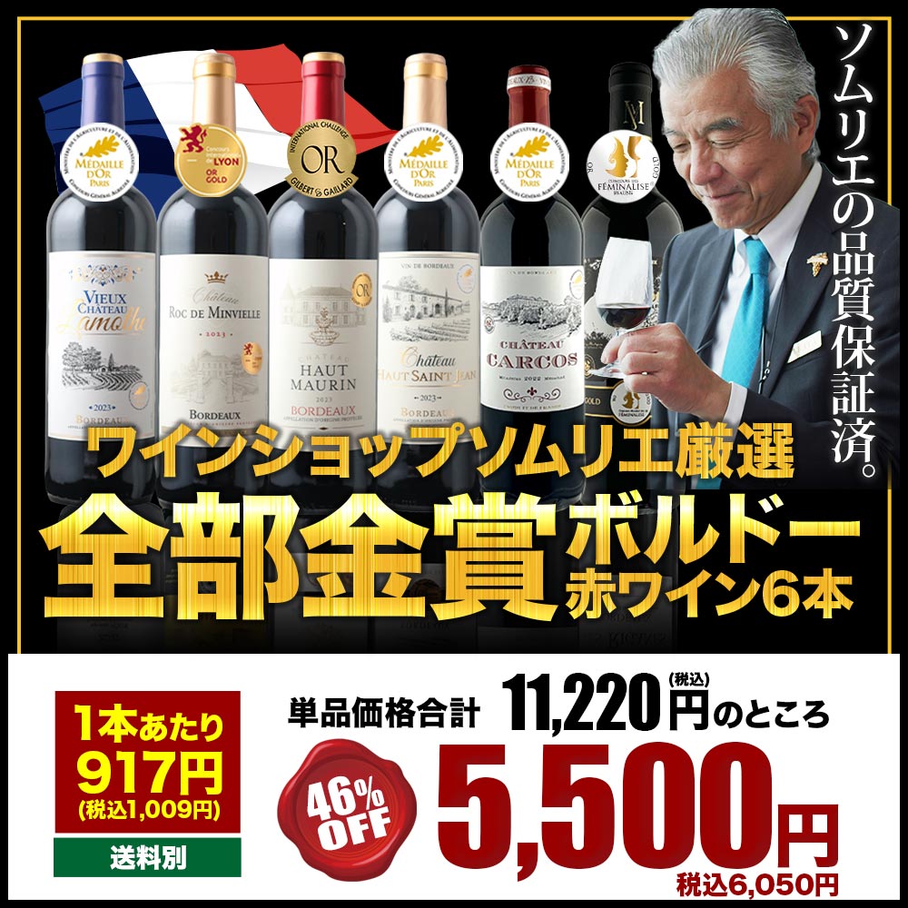 全て熟成5年以上！飲みごろ熟成赤ワイン4本 送料無料 赤ワインセット