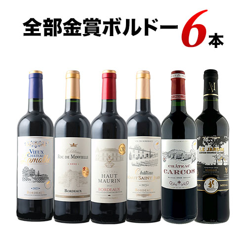 全部金賞ボルドーワイン6本セット 赤ワインセット「7/3更新」 | ワイン