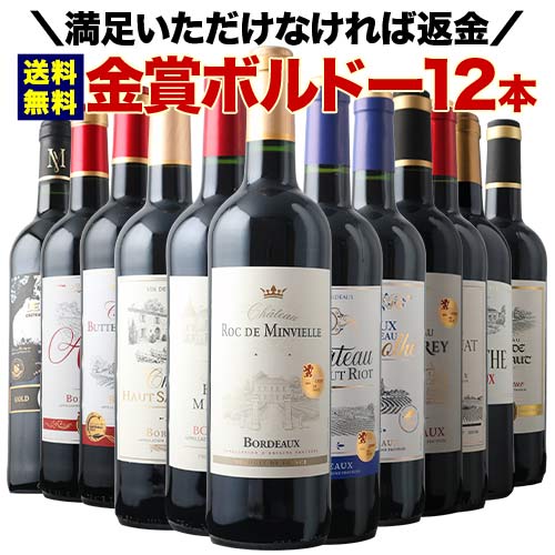 全部金賞ボルドー赤ワイン12本セット 送料無料「10/1更新」 | ワイン