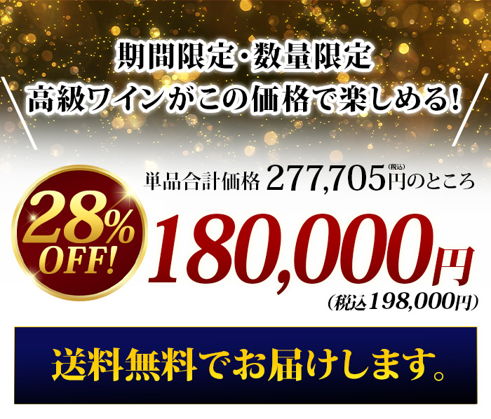 最高級シャンパーニュ夢の7本セレクション 送料無料 シャンパンセット
