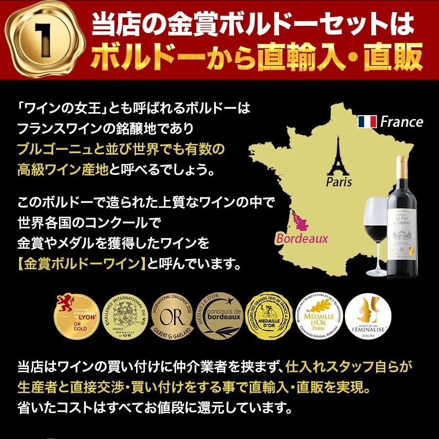 17周年記念！金賞ボルドーと元五大シャトー醸造家の赤ワイン12本セット「8/4更新」 送料無料