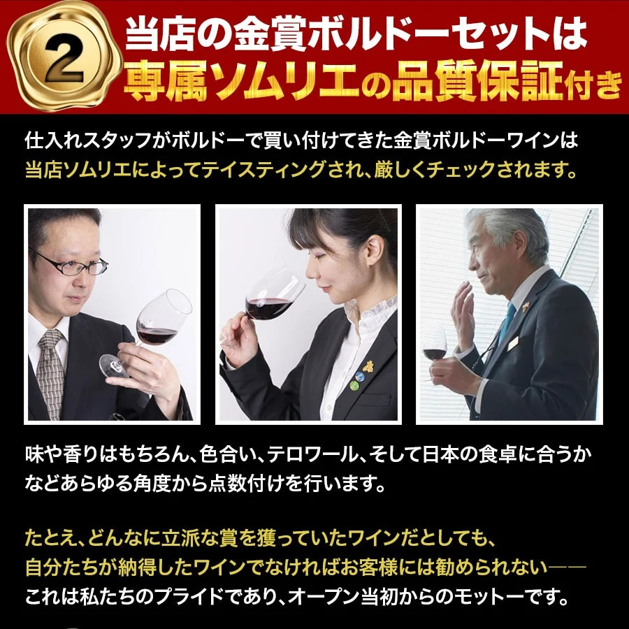 17周年記念！金賞ボルドーと元五大シャトー醸造家の赤ワイン12本セット「8/4更新」 送料無料