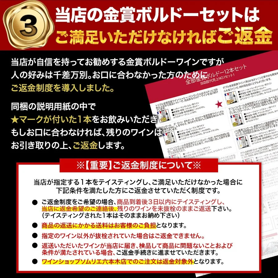 17周年記念！金賞ボルドーと元五大シャトー醸造家の赤ワイン12本セット「8/4更新」 送料無料