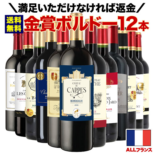 全部金賞ボルドー赤ワイン12本セット 送料無料「10/3更新」 | ワイン通販ならワインショップソムリエ