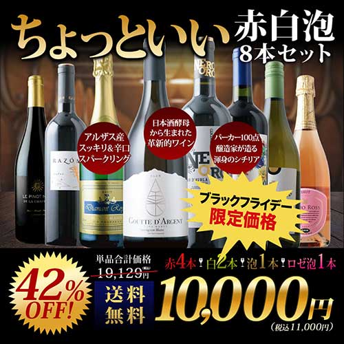 【専用品】日本ワインセット① ミックスワインセット取扱い種類一覧 / ワイン通販なら京橋ワイン