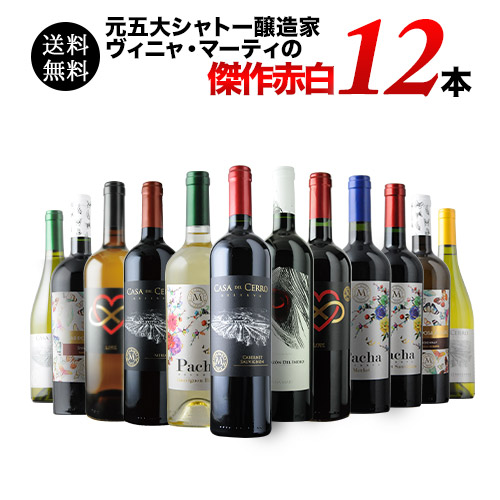 名醸造家ヴィニャ・マーティお試しワイン12本セット（赤ワイン7本、白 