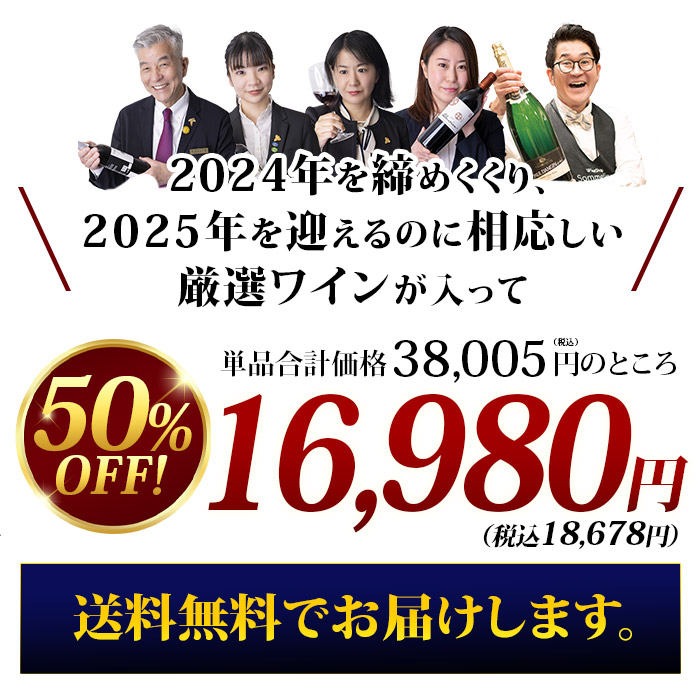 ボルドー＆ブルゴーニュ＆シャンパン入り！2024年集大成MIX12本セット 送料無料 ミックスワインセット（赤6・白3・シャンパン1・ロゼ泡1・泡1）