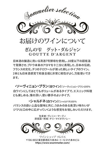 日本酒酵母をつかった革新的白「ぎんの雫」2本セット 送料無料 白ワインセット ギフトセット