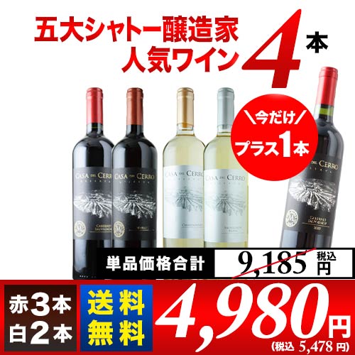 今だけプラス1本！ヴィニャ・マーティーお試し4本セット（赤3本＆白2本）送料無料 ワインセット