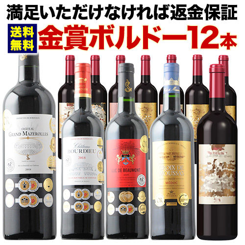 ⇒テスト！全部金賞ボルドー赤ワイン12本セット 送料無料 赤ワイン