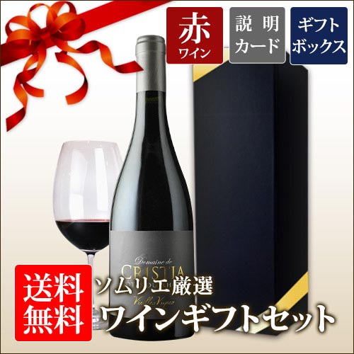 送料無料 ソムリエ厳選ギフト 赤ワインセット ギフトボックス入り 750ml「8/16更新」