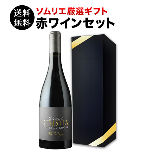 送料無料 ソムリエ厳選ギフト 赤ワインセット ギフトボックス入り 750ml「8/16更新」