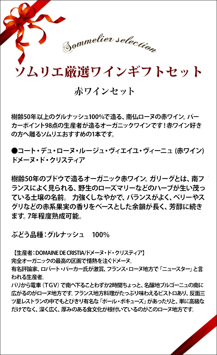 送料無料 ソムリエ厳選ギフト 赤ワインセット ギフトボックス入り 750ml「8/16更新」