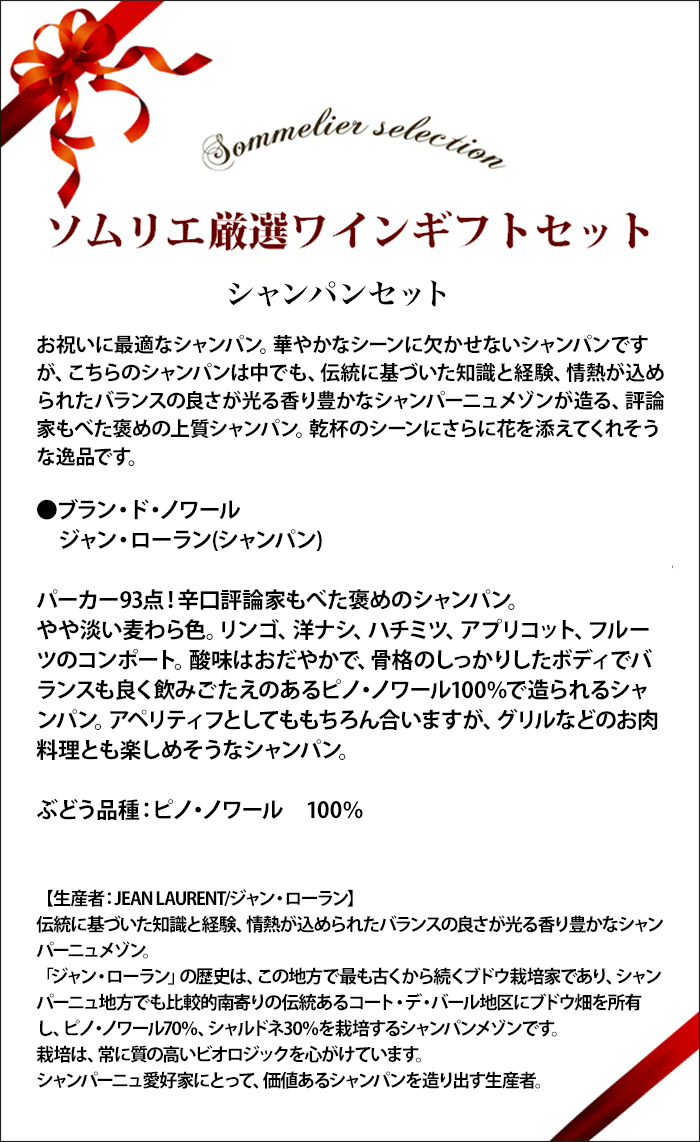 送料無料 ソムリエ厳選ギフト シャンパンセット ギフトボックス入り 750ml「8/16更新」