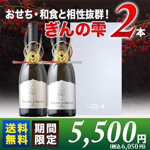 日本酒酵母をつかった革新的白「ぎんの雫」2本セット 送料無料 白ワインセット ギフトセット