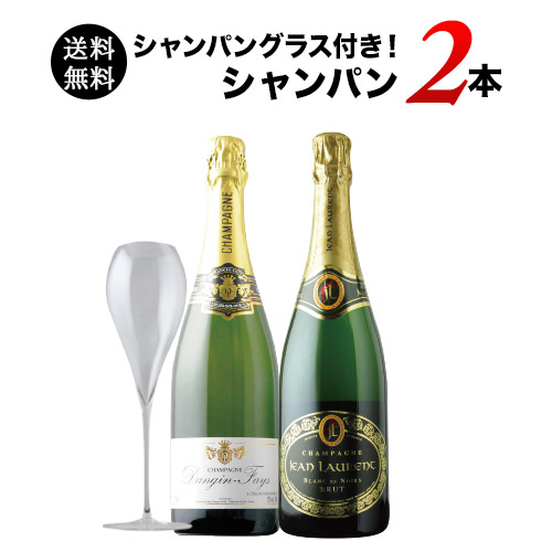 シャンパングラス付き！シャンパン2本セット 送料無料 ワインセット「5/29更新」