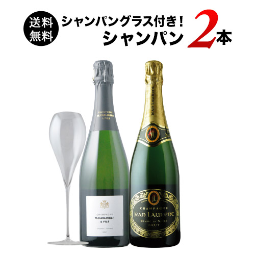 シャンパングラス付き！シャンパン2本セット 送料無料 ワインセット「12/3更新」