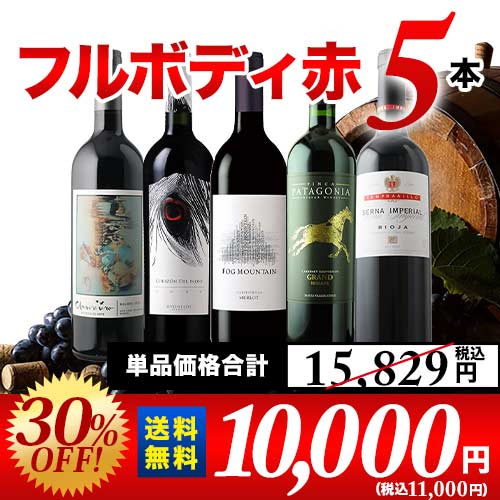 カリフォルニア入り！ワンランク上のフルボディ赤ワイン5本セット 第61