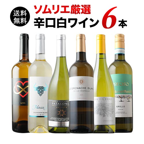 辛口白ワイン6本セット 第89弾 送料無料 白ワインセット「4/3更新」